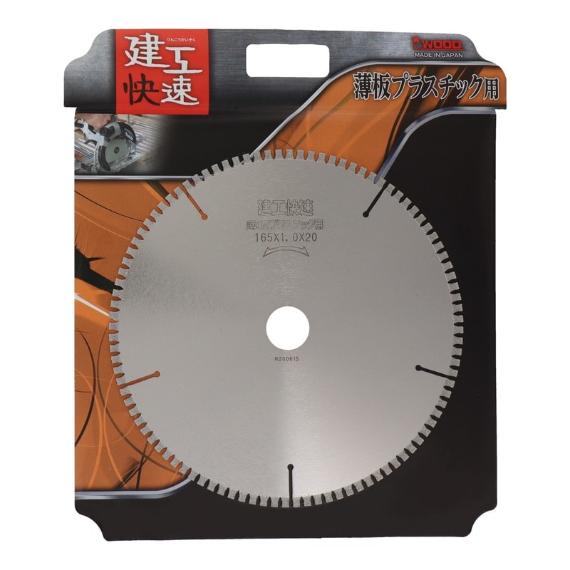 三共コーポレーション 4071474 チップソー薄板プラスチック165×1.0×100P #004611 1個(ご注文単位1個)【直送品】