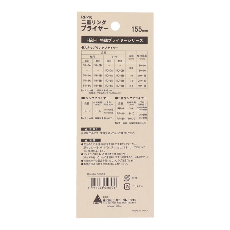 三共コーポレーション 4343424 二重リングプライヤー 155mm #432362 1個(ご注文単位1個)【直送品】