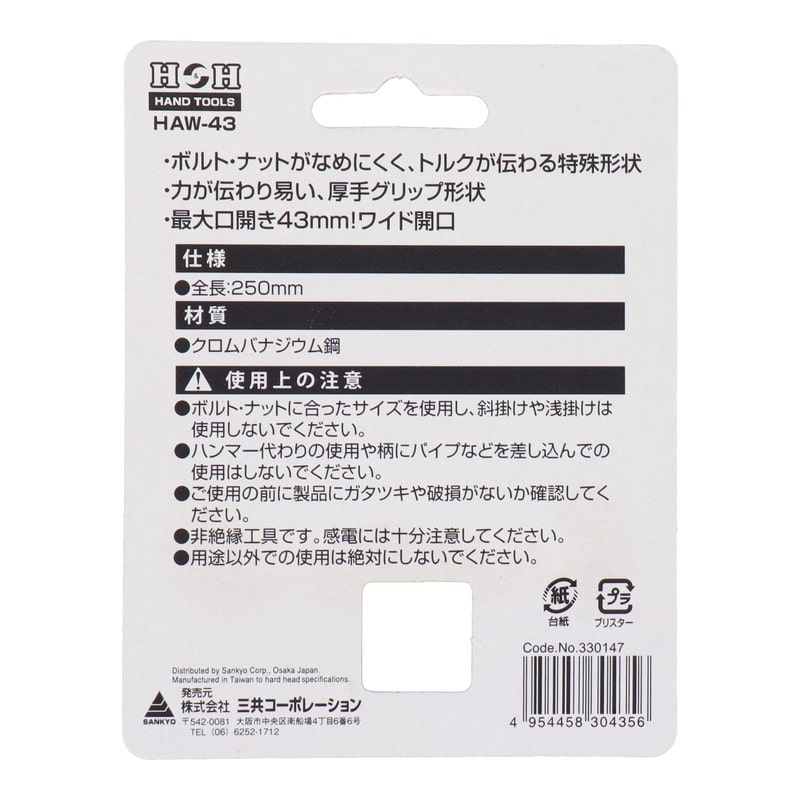 三共コーポレーション 4348241 ワイドモンキーレンチ 250mm #330147 1個(ご注文単位1個)【直送品】