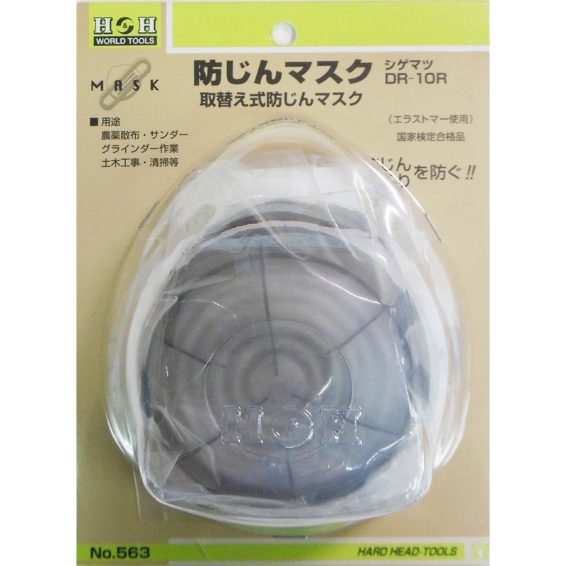 三共コーポレーション 4340351 シゲマツ 防じんマスク #308563 1個(ご注文単位1個)【直送品】