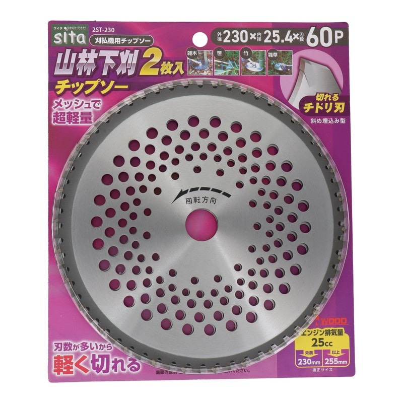 三共コーポレーション 4353348 山林下刈チップソー 230mm 2枚入 2ST-230 1個(ご注文単位1個)【直送品】