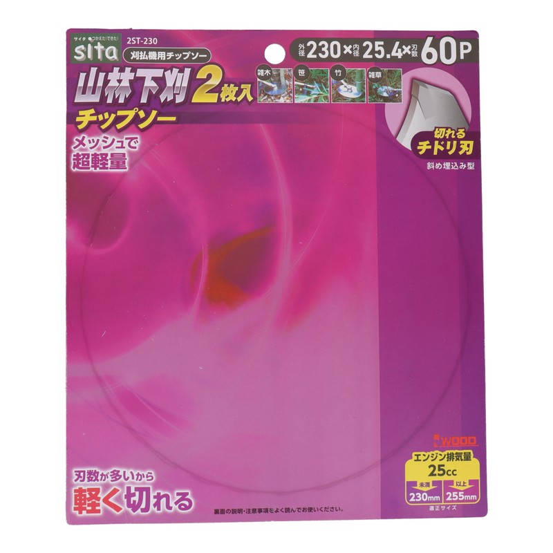 三共コーポレーション 4353348 山林下刈チップソー 230mm 2枚入 2ST-230 1個(ご注文単位1個)【直送品】
