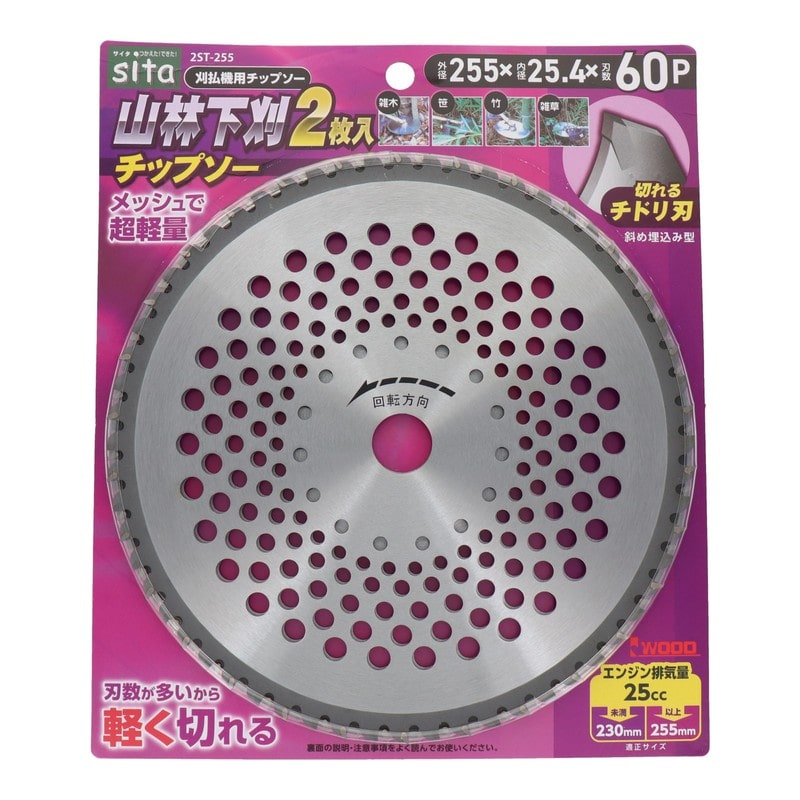 三共コーポレーション 4353525 山林下刈チップソー 255mm 2枚入 2ST-255#004895 1個(ご注文単位1個)【直送品】