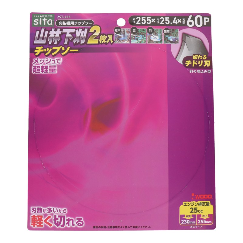 三共コーポレーション 4353525 山林下刈チップソー 255mm 2枚入 2ST-255#004895 1個(ご注文単位1個)【直送品】