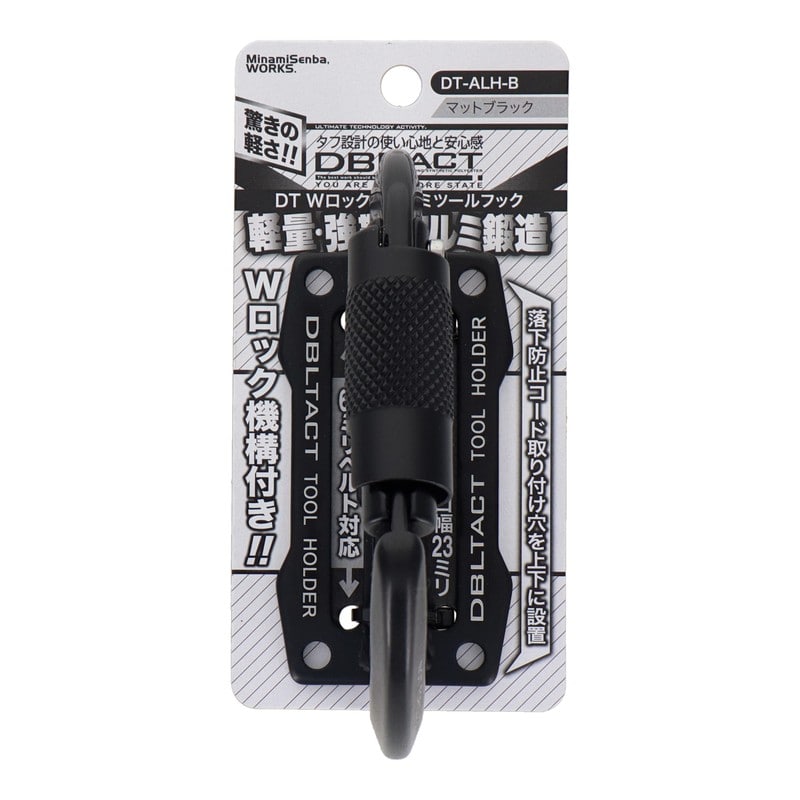 三共コーポレーション 4351908 Wロック式アルミツールフック マットブラック #360220 1個（ご注文単位1個）【直送品】