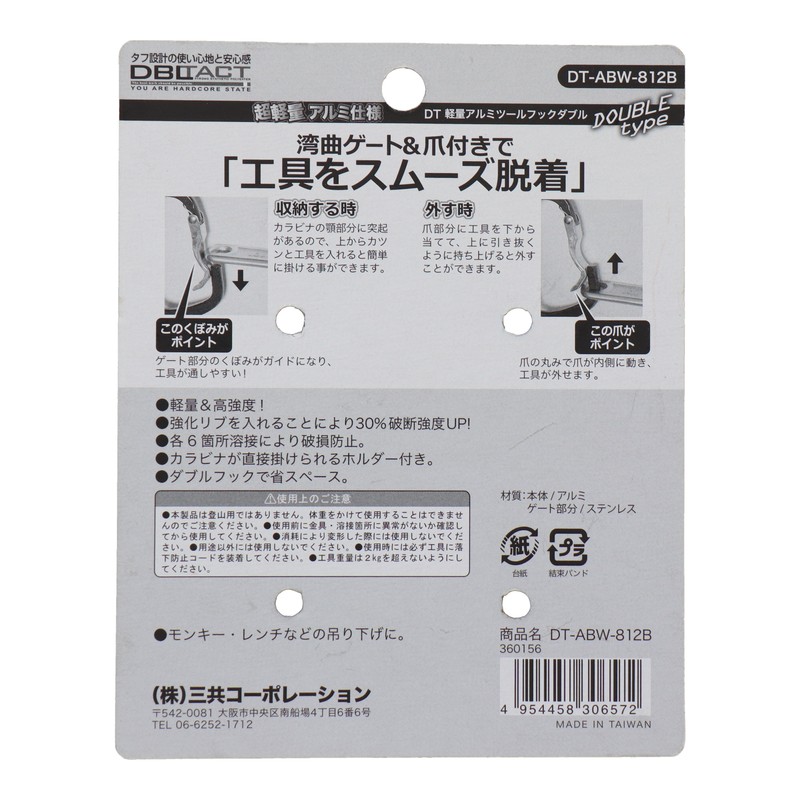 三共コーポレーション 4351922 アルミツールフックダブル 湾曲ゲート×爪付きMBK #360156 1個（ご注文単位1個）【直送品】
