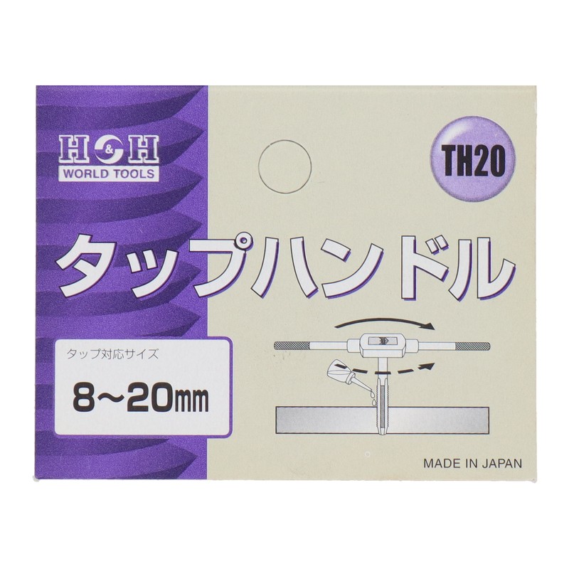 三共コーポレーション 4343891 タップハンドル 6~20mm #110243 1個(ご注文単位1個)【直送品】
