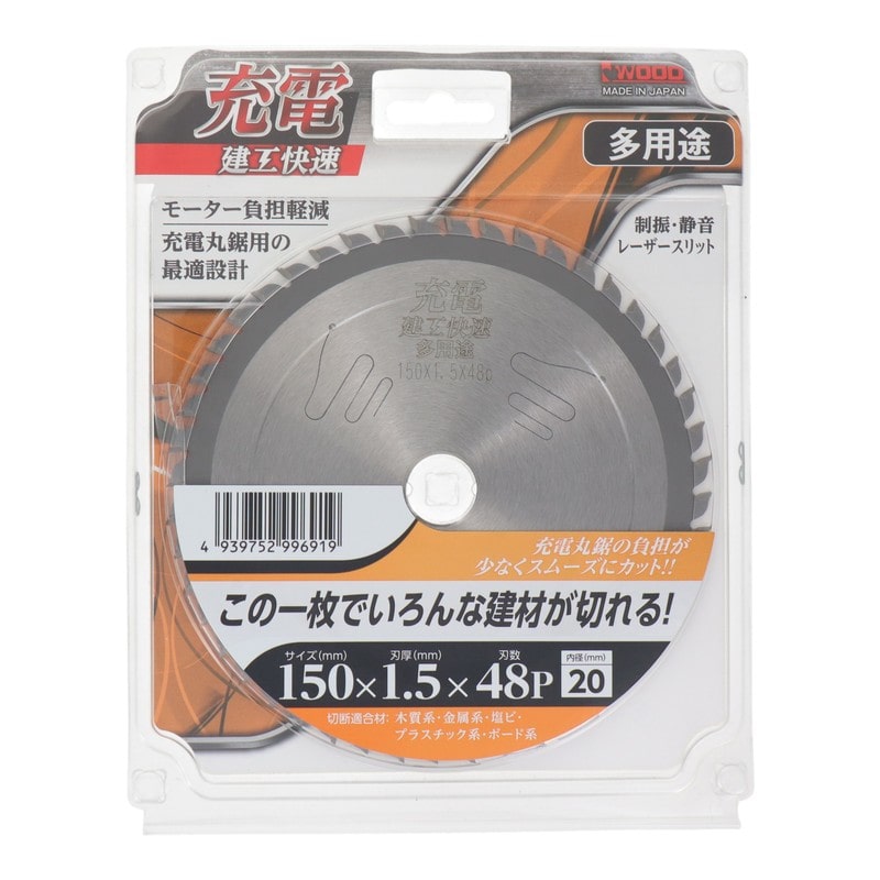 三共コーポレーション 4353117 充電 チップソー 多用途 150×1.5×48P #004766 1個(ご注文単位1個)【直送品】