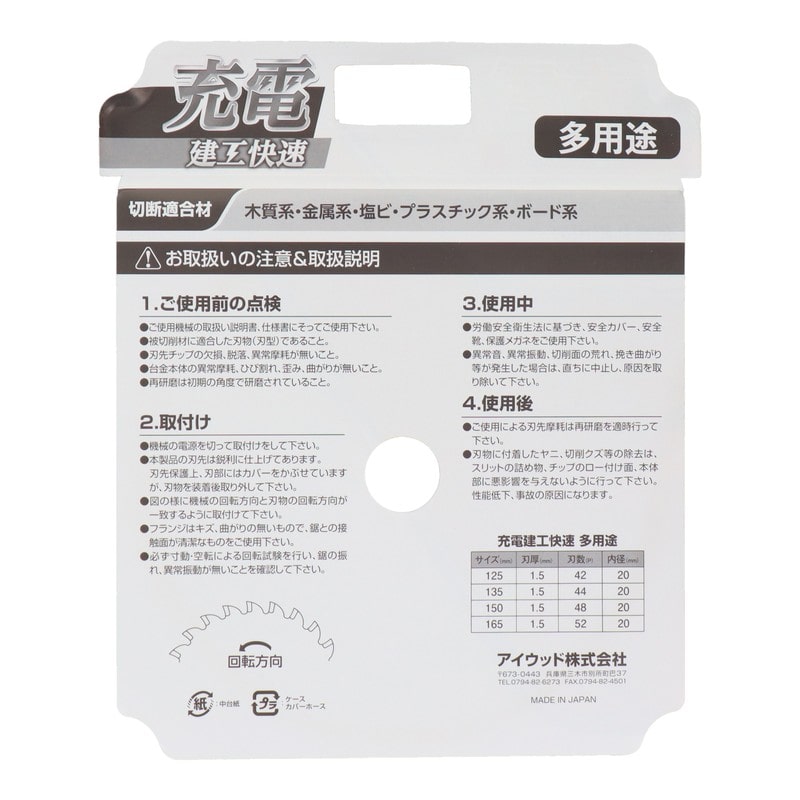 三共コーポレーション 4353117 充電 チップソー 多用途 150×1.5×48P #004766 1個(ご注文単位1個)【直送品】