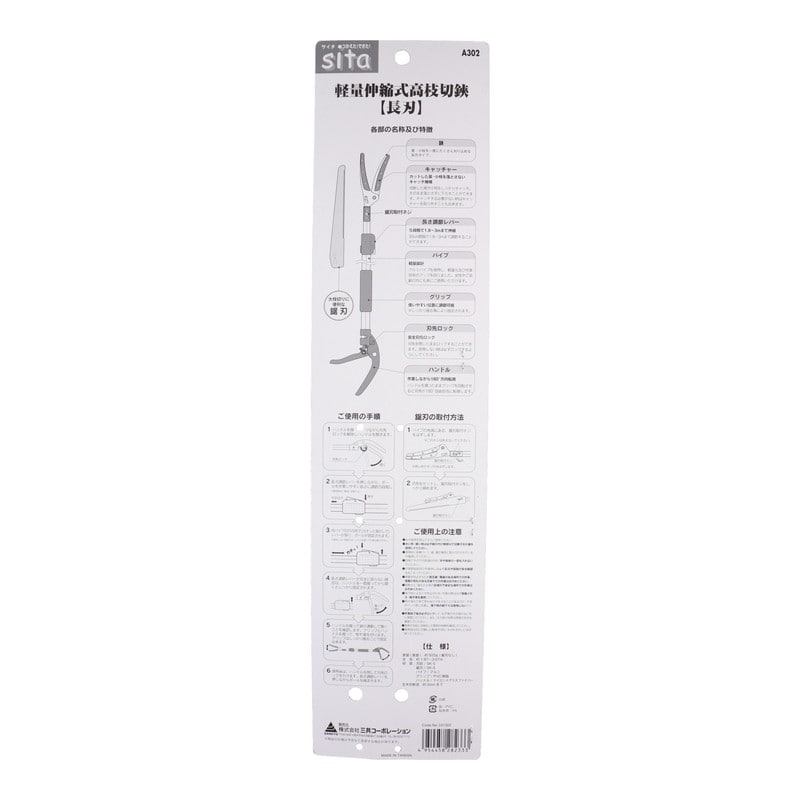 三共コーポレーション 4353485 長刃軽量伸縮式高枝切鋏 A302#331302 1個(ご注文単位1個)【直送品】