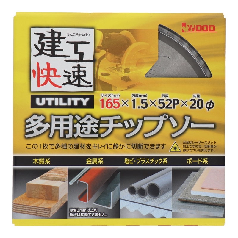 三共コーポレーション 4341012 多用途チップソー 165×1.5×52P #004594 1個(ご注文単位1個)【直送品】
