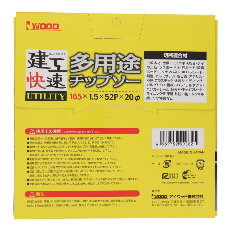 三共コーポレーション 4341012 多用途チップソー 165×1.5×52P #004594 1個(ご注文単位1個)【直送品】