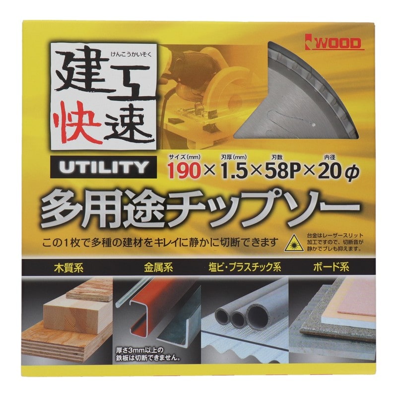 三共コーポレーション 4341013 多用途チップソー 190×1.5×58P #004595 1個(ご注文単位1個)【直送品】