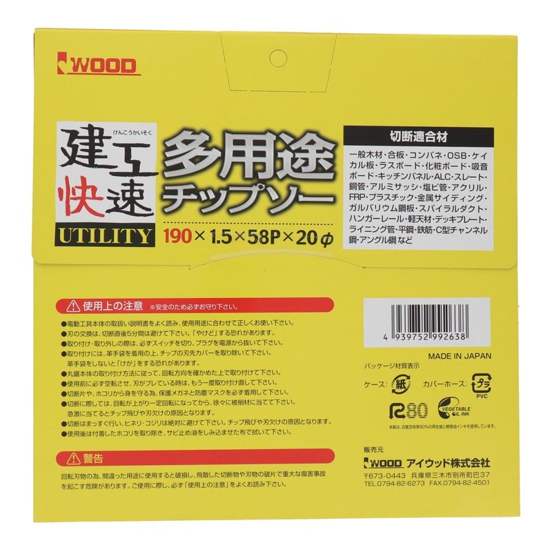 三共コーポレーション 4341013 多用途チップソー 190×1.5×58P #004595 1個(ご注文単位1個)【直送品】