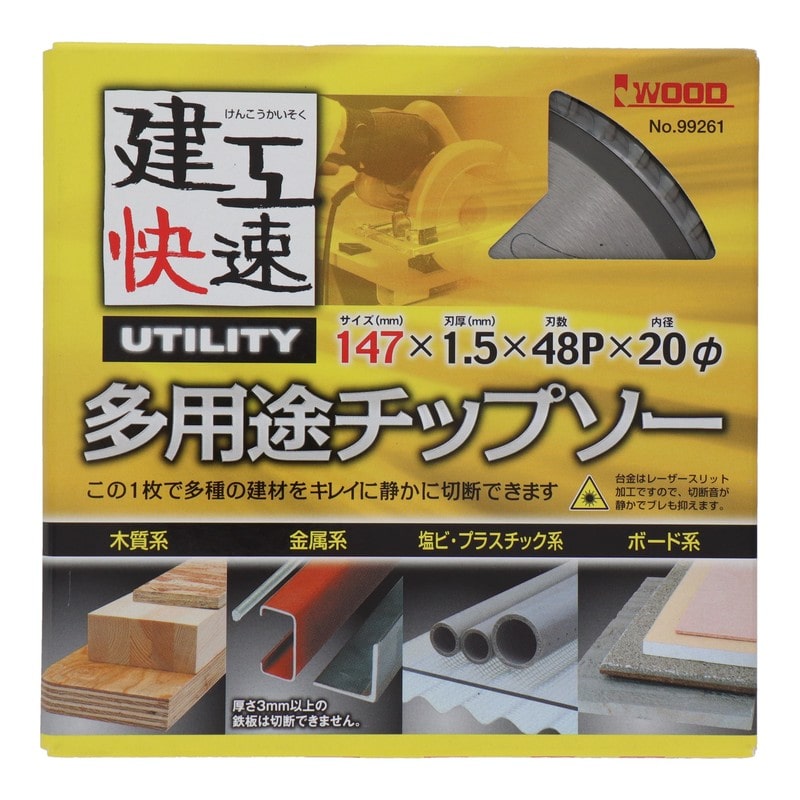 三共コーポレーション 4343351 多用途チップソー 147×1.5×48P #004593 1個(ご注文単位1個)【直送品】
