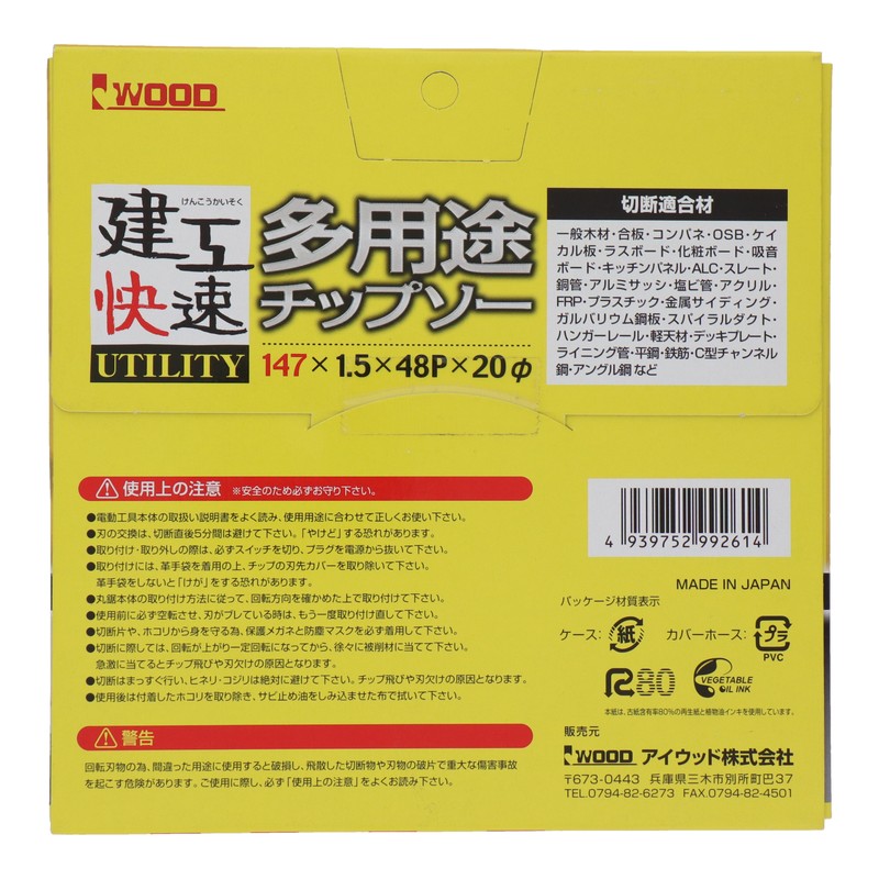 三共コーポレーション 4343351 多用途チップソー 147×1.5×48P #004593 1個(ご注文単位1個)【直送品】