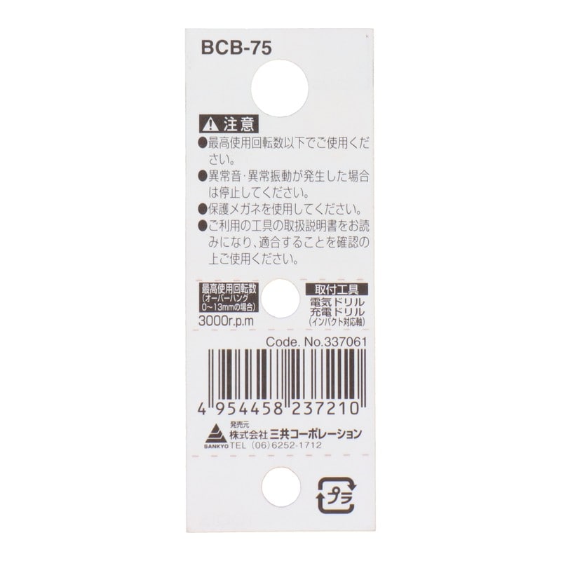 三共コーポレーション 4343049 六角軸カップブラシ 真鍮線 75mm #337061 1個(ご注文単位1個)【直送品】