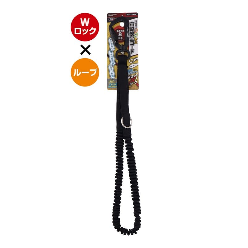 三共コーポレーション 4352825 布製安全コード Wロック×ループ ブラック DT-ST-14BK 1個（ご注文単位1個）【直送品】