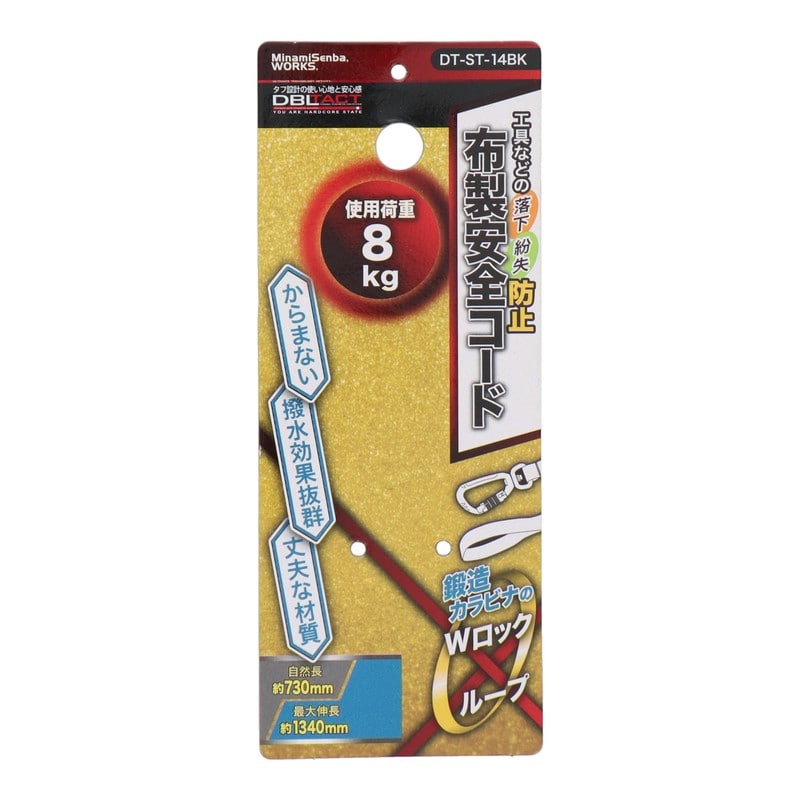 三共コーポレーション 4352825 布製安全コード Wロック×ループ ブラック DT-ST-14BK 1個（ご注文単位1個）【直送品】