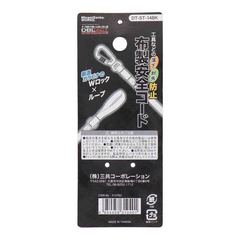 三共コーポレーション 4352825 布製安全コード Wロック×ループ ブラック DT-ST-14BK 1個（ご注文単位1個）【直送品】