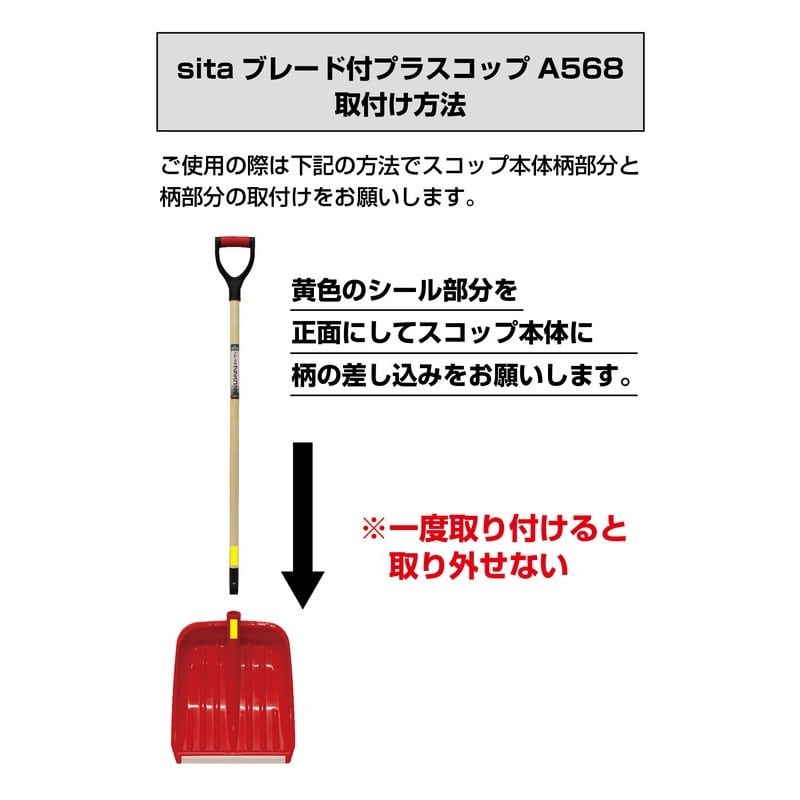 三共コーポレーション 4353471 ブレード付プラスコップ 組立式 A568#331568 1個(ご注文単位1個)【直送品】