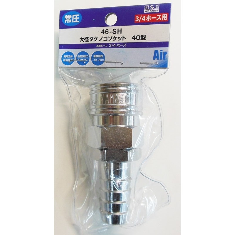 三共コーポレーション 4342874 エアーソケット 3/4ホース用 #714306 1個（ご注文単位1個）【直送品】