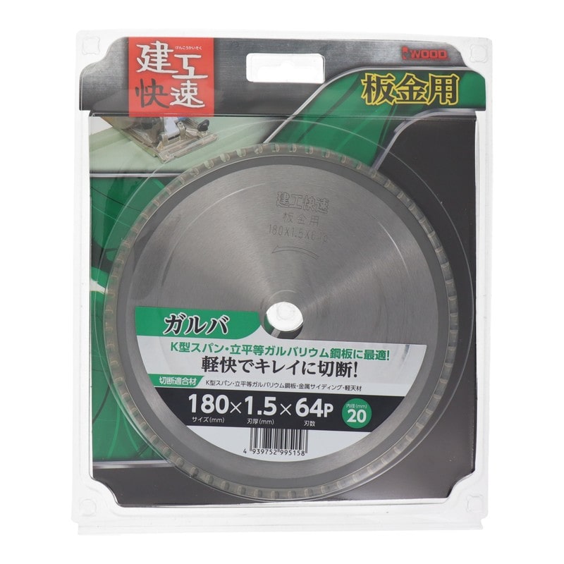 三共コーポレーション 4343361 チップソー 板金用 180×1.5×64P #004603 1個(ご注文単位1個)【直送品】