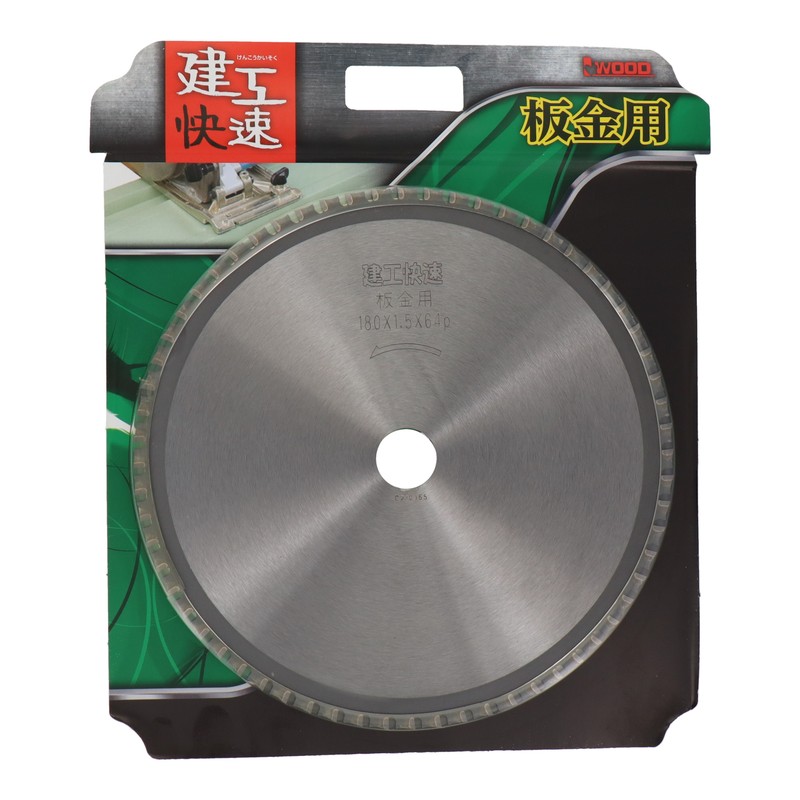 三共コーポレーション 4343361 チップソー 板金用 180×1.5×64P #004603 1個(ご注文単位1個)【直送品】