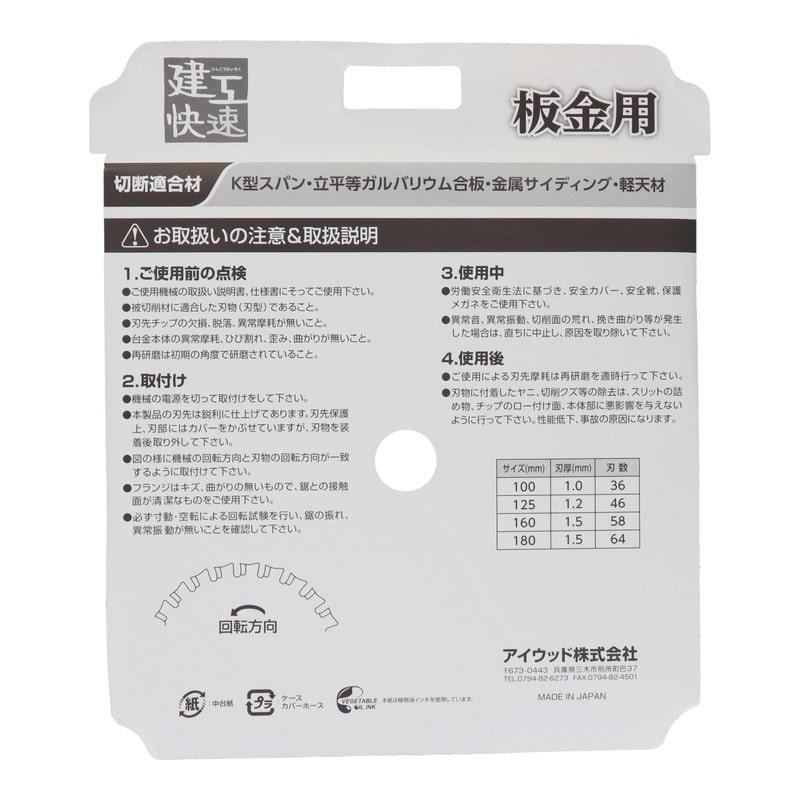三共コーポレーション 4343361 チップソー 板金用 180×1.5×64P #004603 1個(ご注文単位1個)【直送品】
