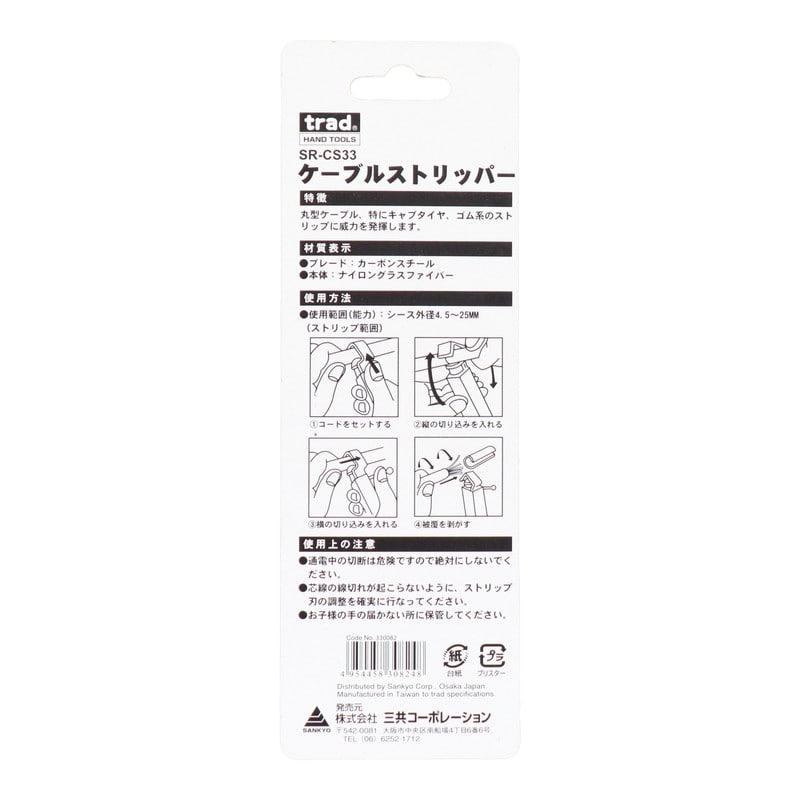 三共コーポレーション 4342113 ケーブルストリッパー #330082 1個(ご注文単位1個)【直送品】