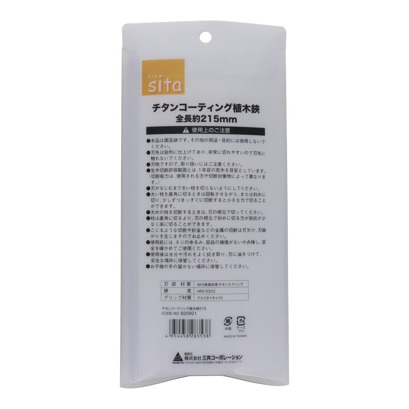 三共コーポレーション 4348902 WOOD STYLE チタンコーティング 植木鋏 A821 1個（ご注文単位1個）【直送品】