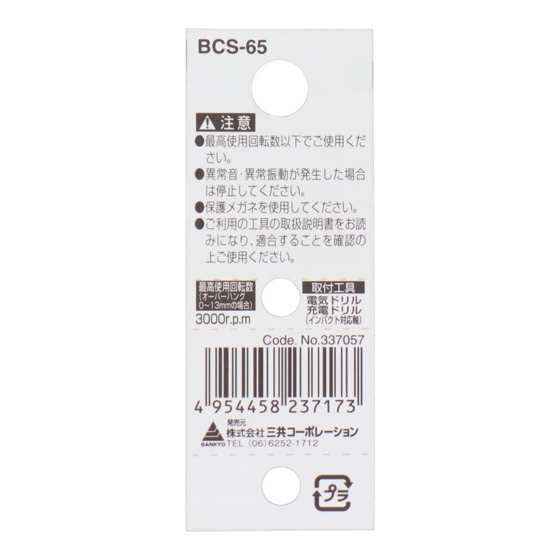 三共コーポレーション 4340474 六角軸カップブラシ ステンレス線 65mm #337057 1個(ご注文単位1個)【直送品】