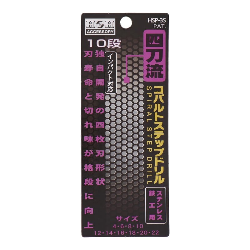 三共コーポレーション 4341714 四刀流コバルトステップドリル10段4-22mm #350278 1個(ご注文単位1個)【直送品】