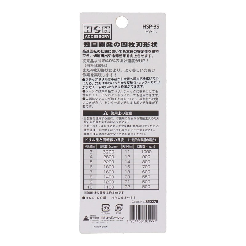 三共コーポレーション 4341714 四刀流コバルトステップドリル10段4-22mm #350278 1個(ご注文単位1個)【直送品】
