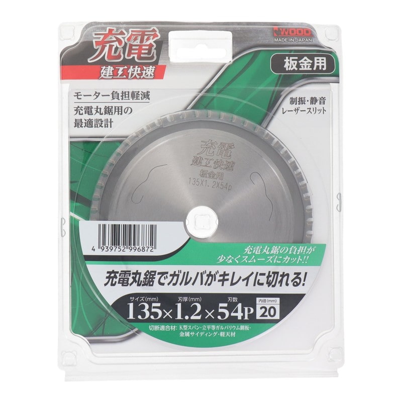 三共コーポレーション 4353113 充電 チップソー 板金用 135×1.2×54P #004762 1個(ご注文単位1個)【直送品】