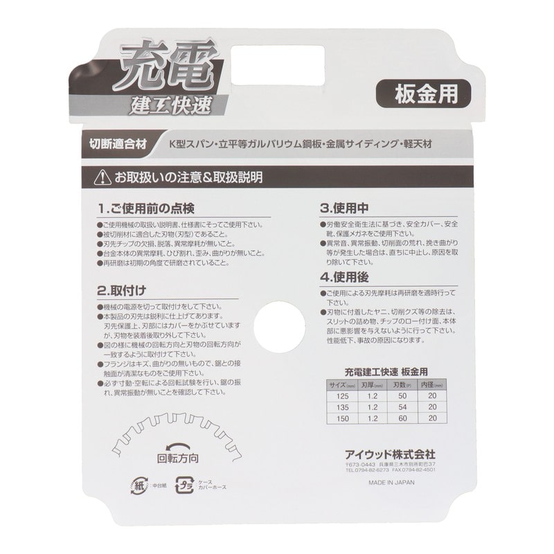 三共コーポレーション 4353113 充電 チップソー 板金用 135×1.2×54P #004762 1個(ご注文単位1個)【直送品】