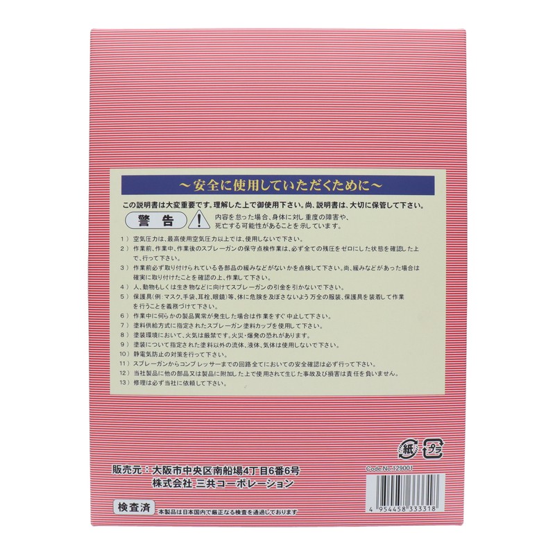 三共コーポレーション 4342635 エアースプレーガンセット重力式 #129001 1個(ご注文単位1個)【直送品】