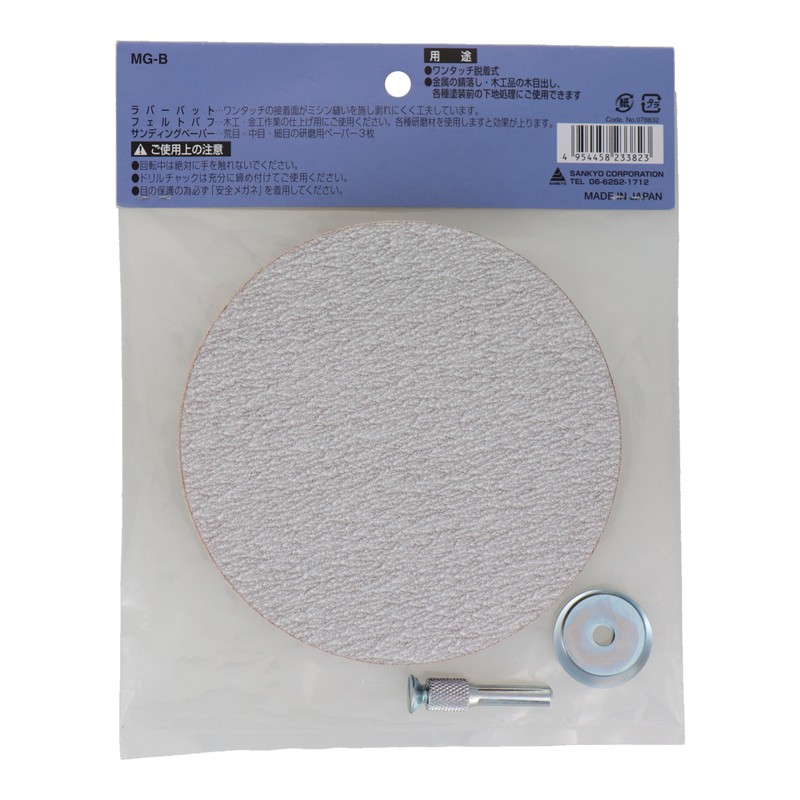 三共コーポレーション 4340418 マジック付サイディング3点セット φ125mm #078832 1個（ご注文単位1個）【直送品】