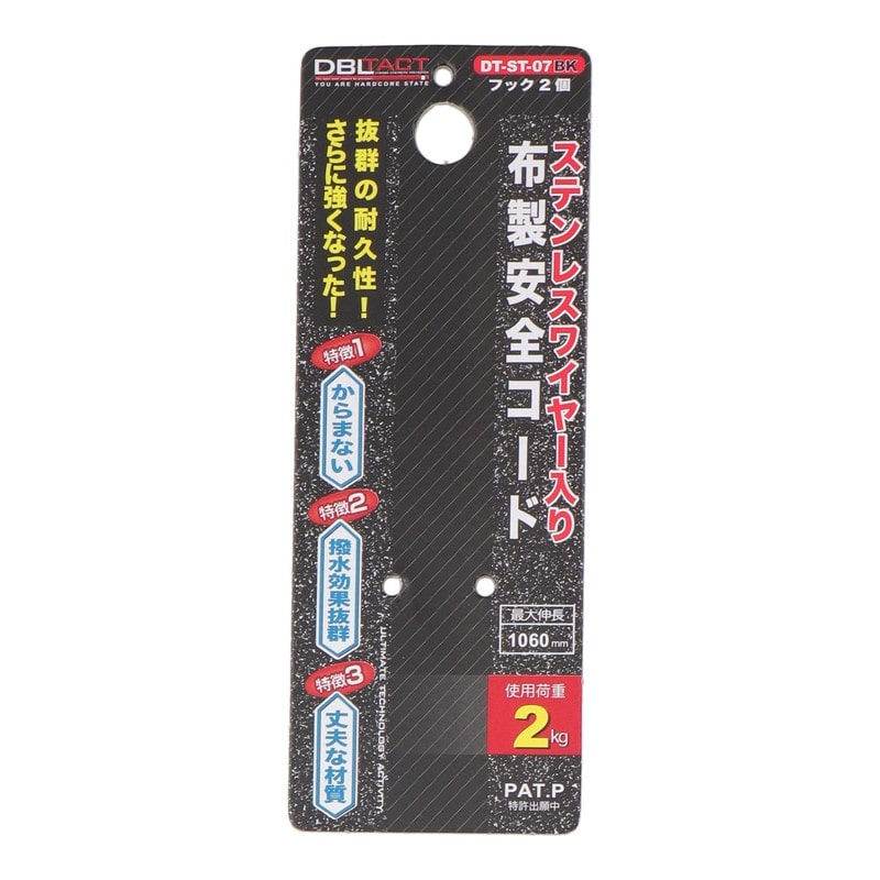 三共コーポレーション 4342043 ワイヤー入布製安全コード 使用荷重2kg BK #315641 1個（ご注文単位1個）【直送品】