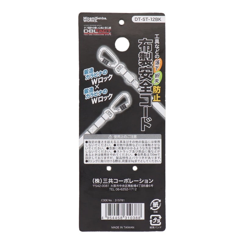 三共コーポレーション 4352823 布製安全コード Wロック×Wロック ブラック DT-ST-12BK 1個(ご注文単位1個)【直送品】