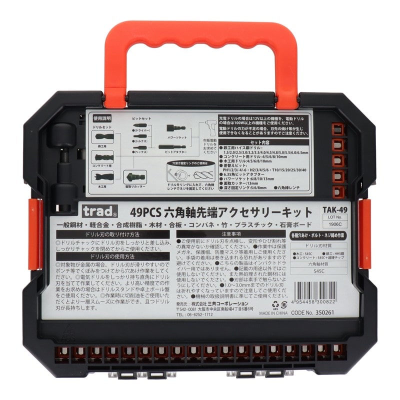 三共コーポレーション 434397 49pcs.六角軸先端アクセサリーキット #350261 1個（ご注文単位1個）【直送品】