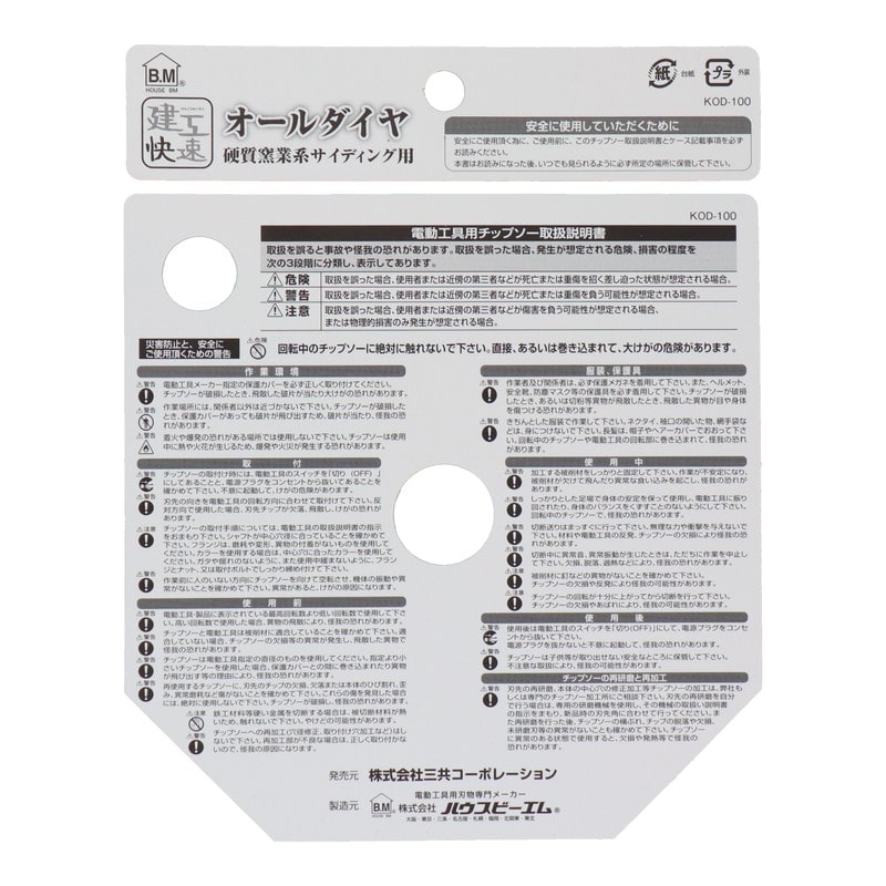 三共コーポレーション 4352030 チップソー オールダイヤ 100×1.4×8P #512888 1個（ご注文単位1個）【直送品】