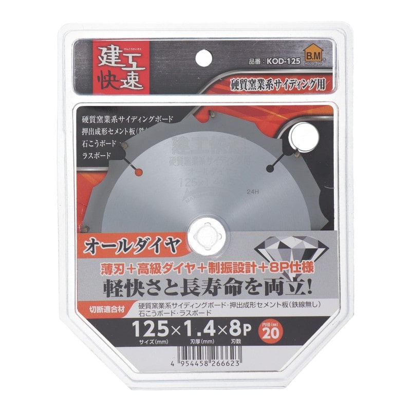 三共コーポレーション 4352031 チップソー オールダイヤ 125×1.4×8P #512889 1個（ご注文単位1個）【直送品】