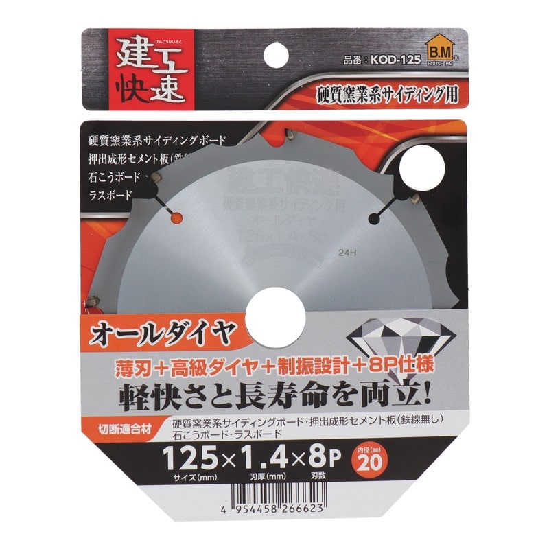 三共コーポレーション 4352031 チップソー オールダイヤ 125×1.4×8P #512889 1個（ご注文単位1個）【直送品】