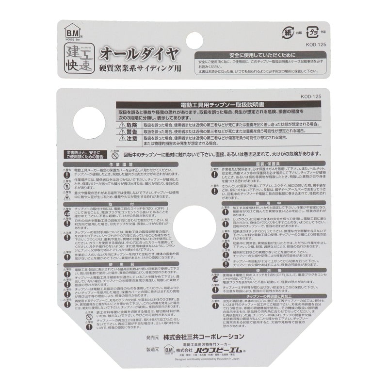 三共コーポレーション 4352031 チップソー オールダイヤ 125×1.4×8P #512889 1個（ご注文単位1個）【直送品】