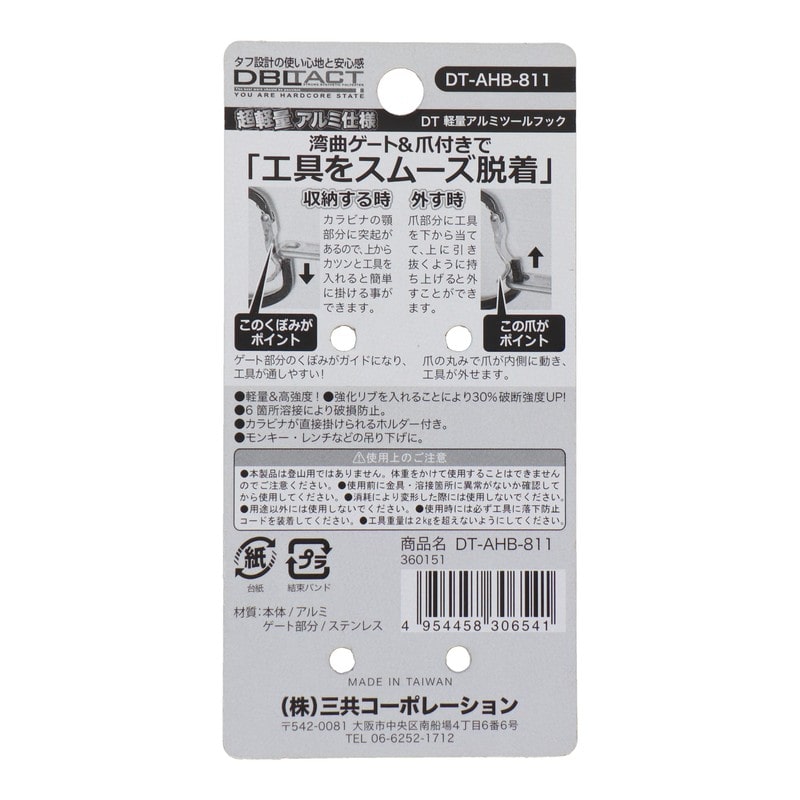 三共コーポレーション 4351902 軽量アルミツールフック 湾曲ゲート×爪付き SL #360151 1個(ご注文単位1個)【直送品】