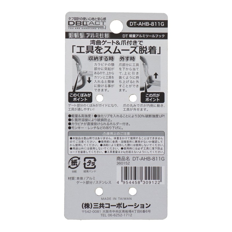 三共コーポレーション 4351920 アルミツールフック 湾曲ゲート×爪付き ガンメタ #360152 1個(ご注文単位1個)【直送品】