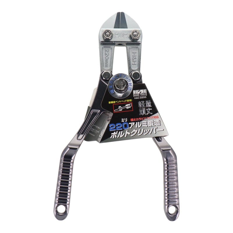 三共コーポレーション 4348697 アルミ鍛造ボルトクリッパー 220mm ガンメタ HAC-220G 1個(ご注文単位1個)【直送品】