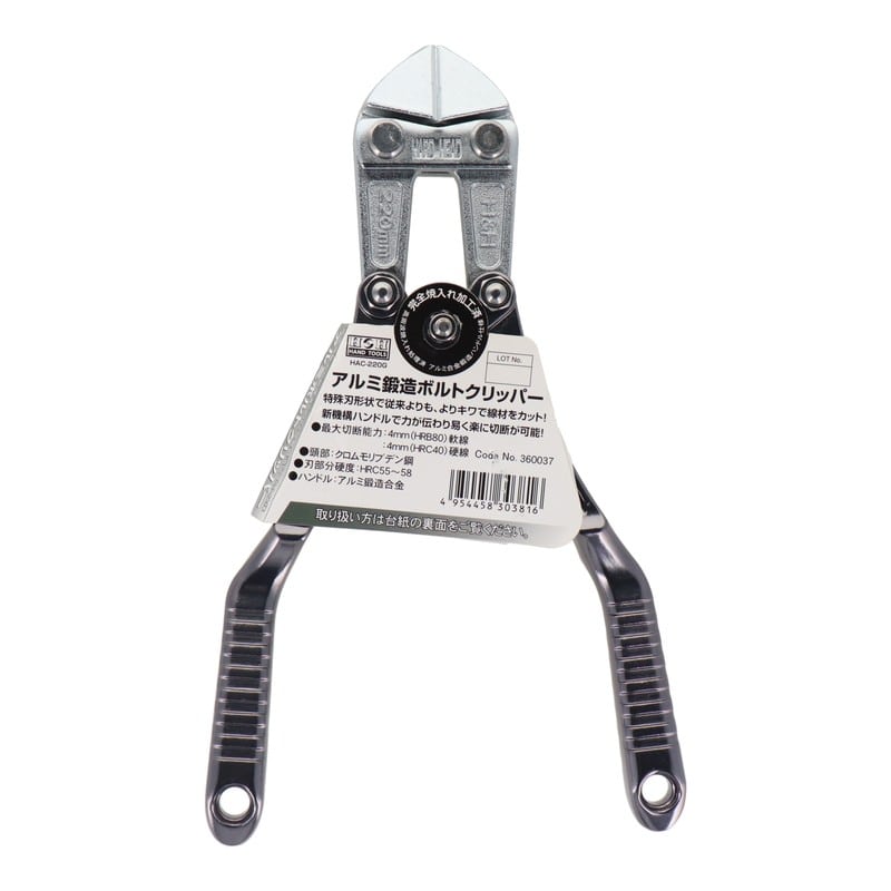 三共コーポレーション 4348697 アルミ鍛造ボルトクリッパー 220mm ガンメタ HAC-220G 1個(ご注文単位1個)【直送品】