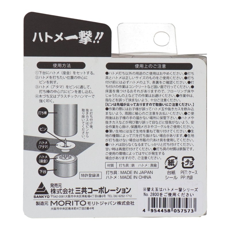 三共コーポレーション 4071439 本体+ハトメ玉 約11.5mm SL 6組 #606907 1個(ご注文単位1個)【直送品】